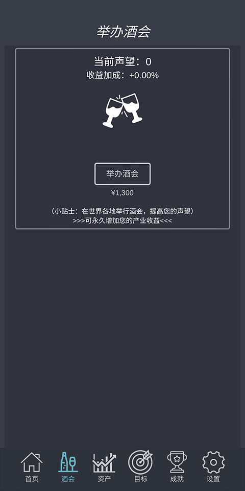 挂机当富豪
