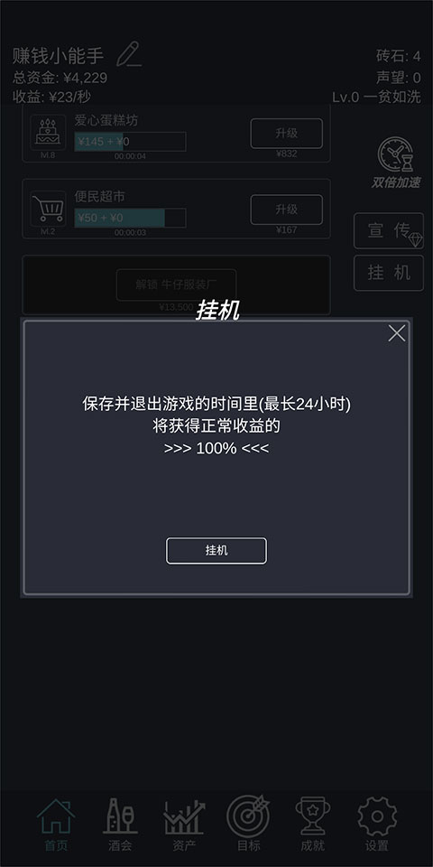 挂机当富豪