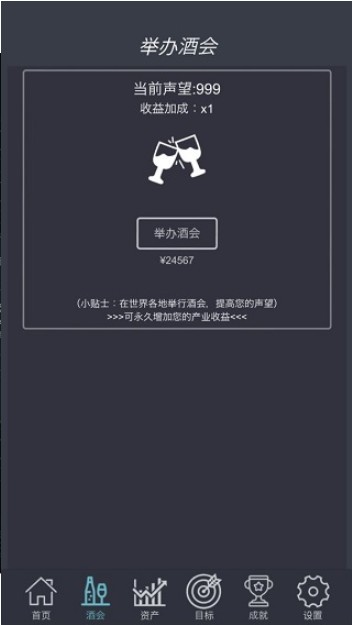 挂机当富豪