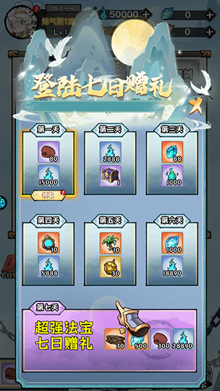 修仙物语手游