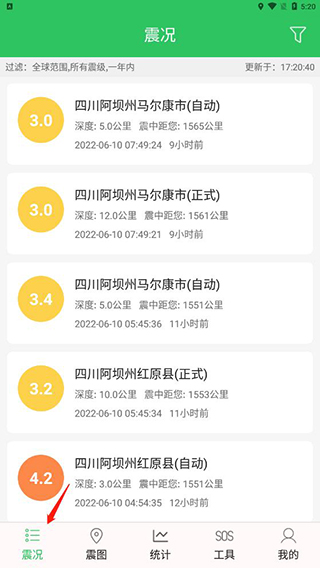 地震预警助手手机版