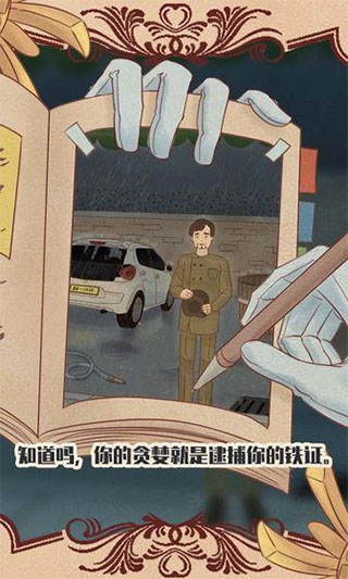 不完美犯罪手机版