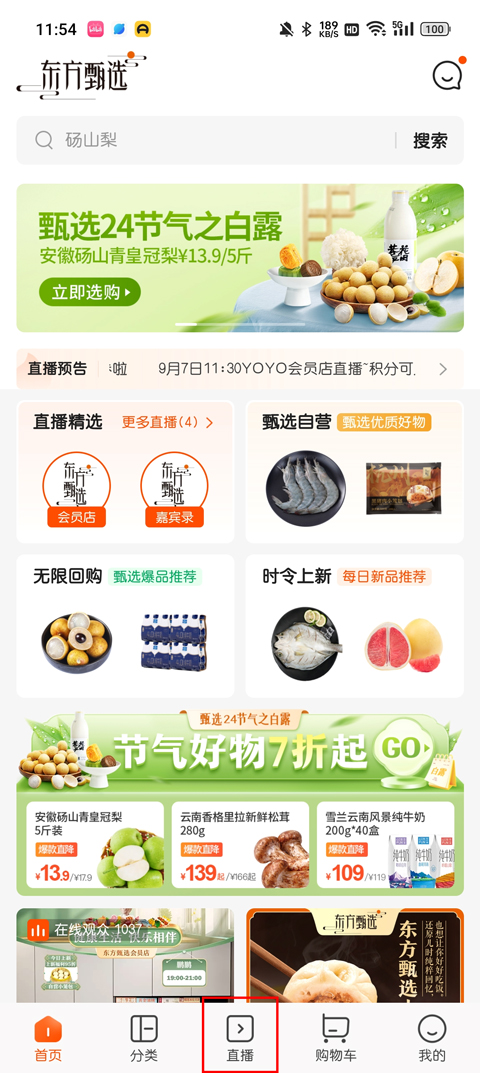 东方甄选app