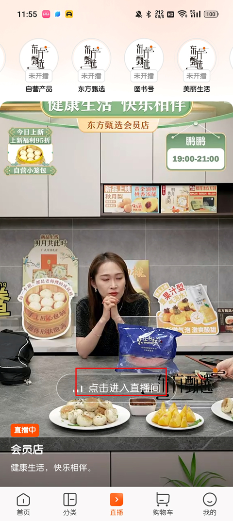 东方甄选app