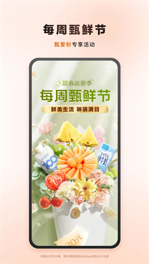 东方甄选app