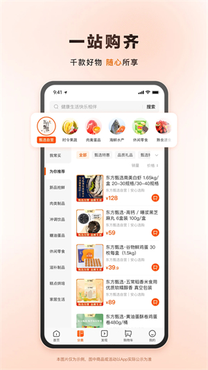 东方甄选app