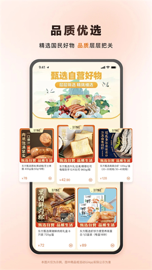 东方甄选app