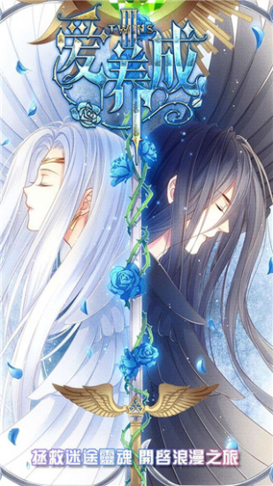 爱养成3免费版