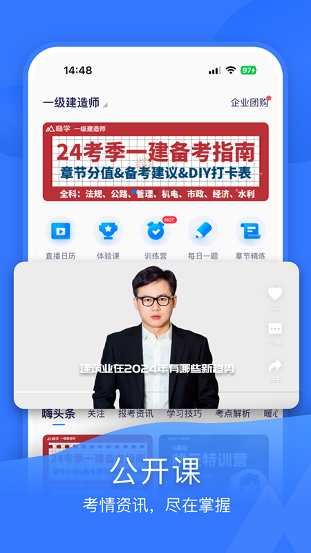 嗨学课堂手机版