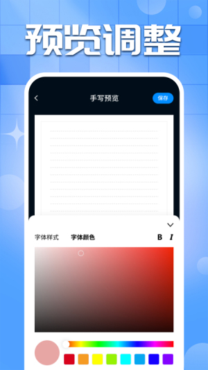 手写字迹模拟器手机版