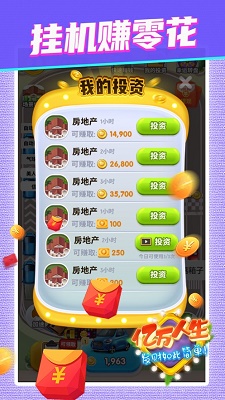 亿万人生赚钱小游戏