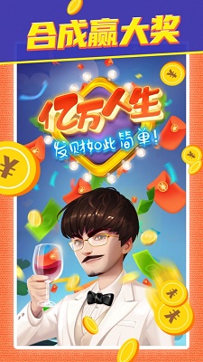 亿万人生赚钱小游戏
