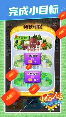 亿万人生赚钱小游戏