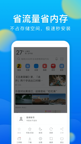 黑鲨浏览器极速版