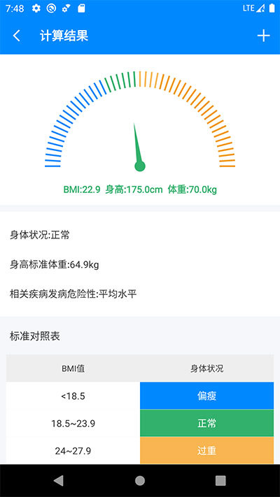 BMI计算器免费