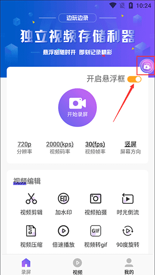 小熊录屏v2.3.8.1