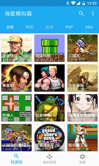 海星模拟器免费版