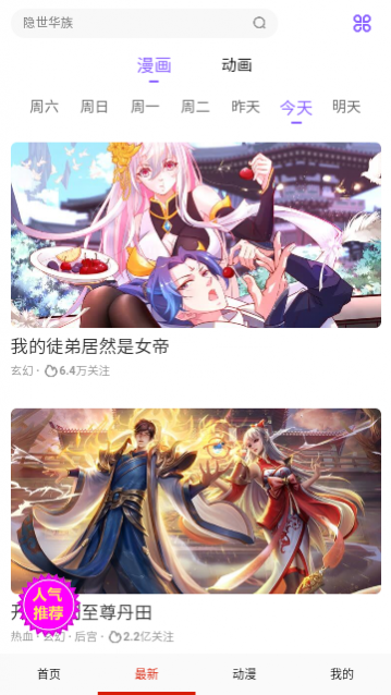 深空漫画安卓版