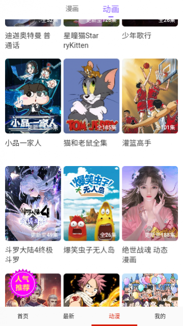 深空漫画安卓版