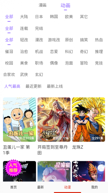深空漫画安卓版