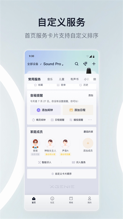 天猫精灵免费版