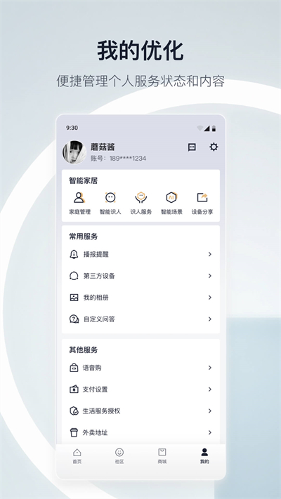 天猫精灵免费版
