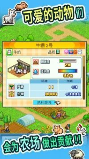 晴空农场物语最新版本
