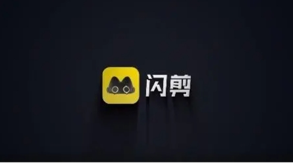 闪剪