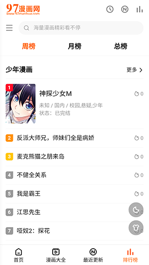 97漫画