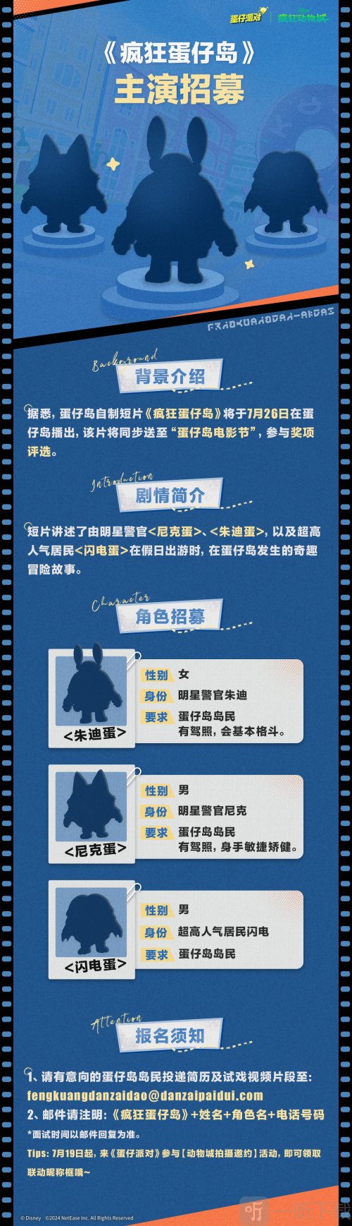 蛋仔派對瘋狂動物城聯動什么時候上線 聯動活動玩法介紹