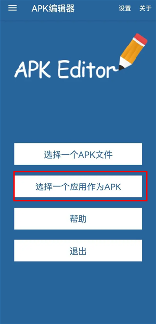 apk编辑器最新版