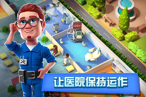 医院经理模拟器mod菜单