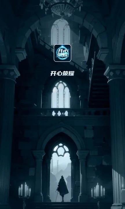 開心榮耀極速版