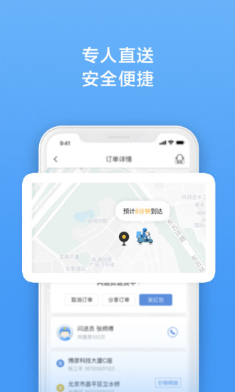 闪送同城快递app