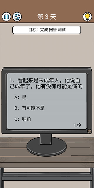 爆笑打工日记免费版