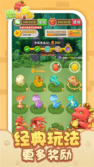 恐龙多多红包版
