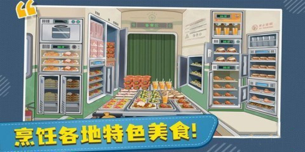 时代绿皮车最新版
