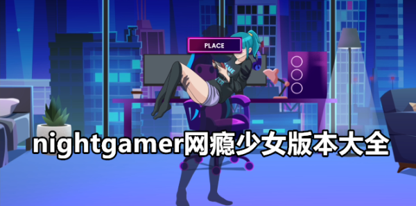 nightgamer