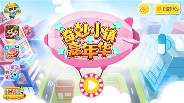 奇妙小镇嘉年华免费版
