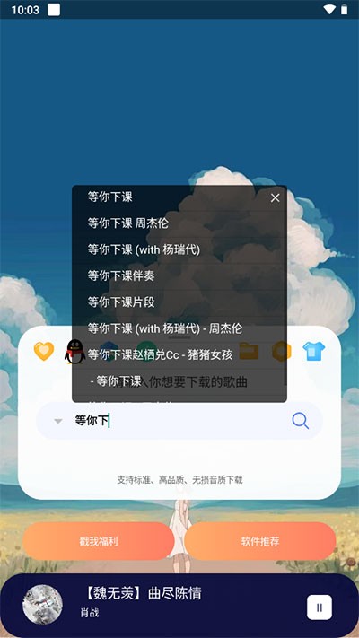 听下音乐2.0.4