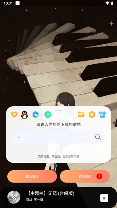 听下音乐2.0.4