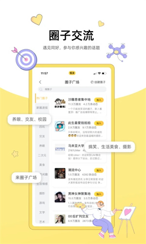 狐友免费版