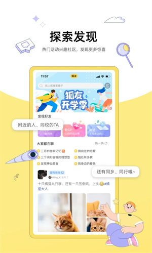 狐友免费版