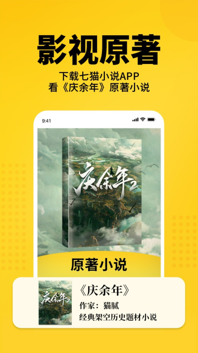 七猫小说阅读