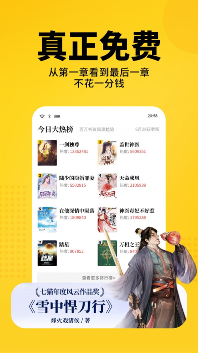 七猫小说阅读