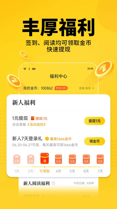 七猫小说阅读