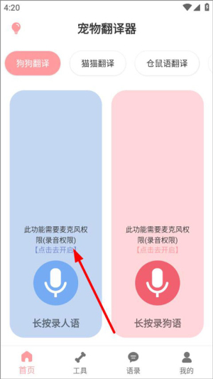 狗语翻译器中文版