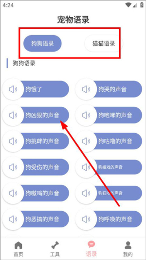 狗语翻译器中文版