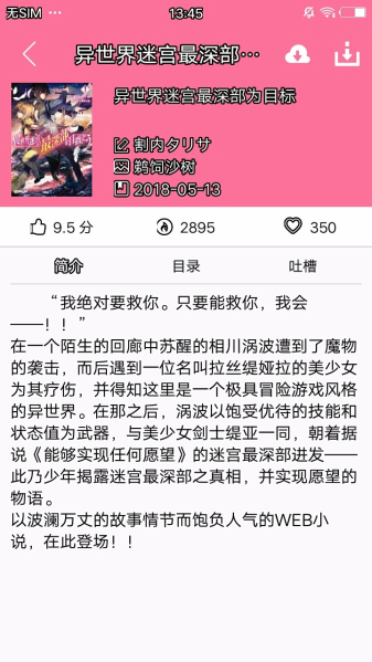 迷糊轻小说最新版