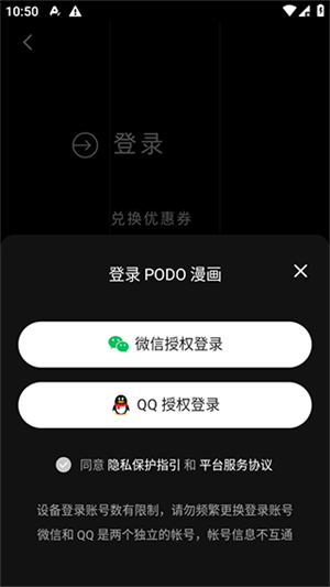 podo漫画免费